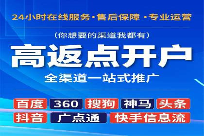 成功开户秘诀：百度推广案例解析